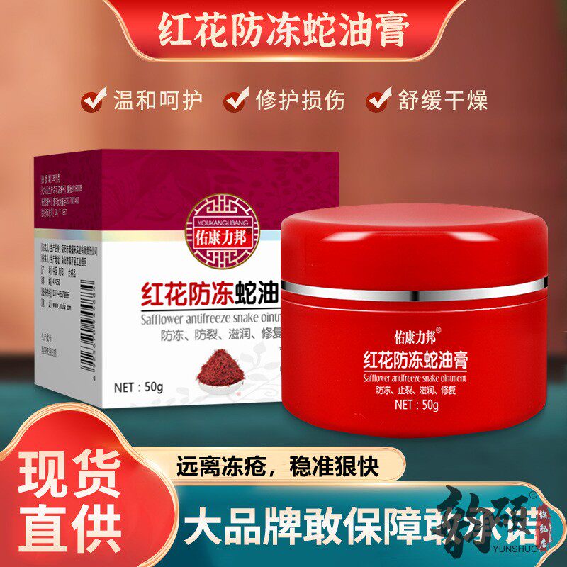 冻疮专用神器止痒治冻伤膏冬季冻手脸部脚冻耳朵防冻冻疮膏药膏