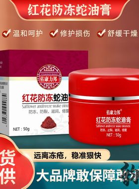 红花蛇油50g官方旗舰店