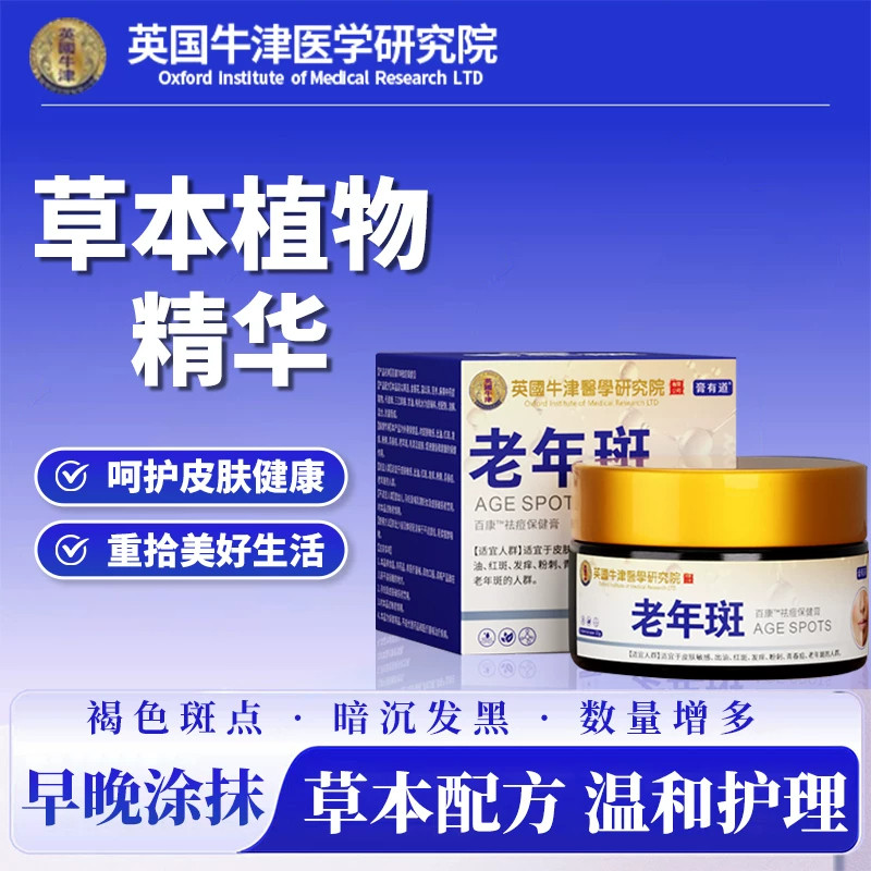 老年斑强力去除专用药膏祛黄褐斑霜淡化脸部黑斑中老年人专用药膏
