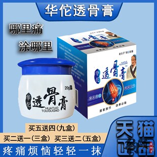 严和华佗透骨旗舰店膏痛膏膝盖消痛关节疼痛滑膜炎颈肩椎筋骨舒缓