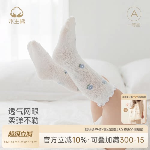 新生儿夏季薄款网眼袜子