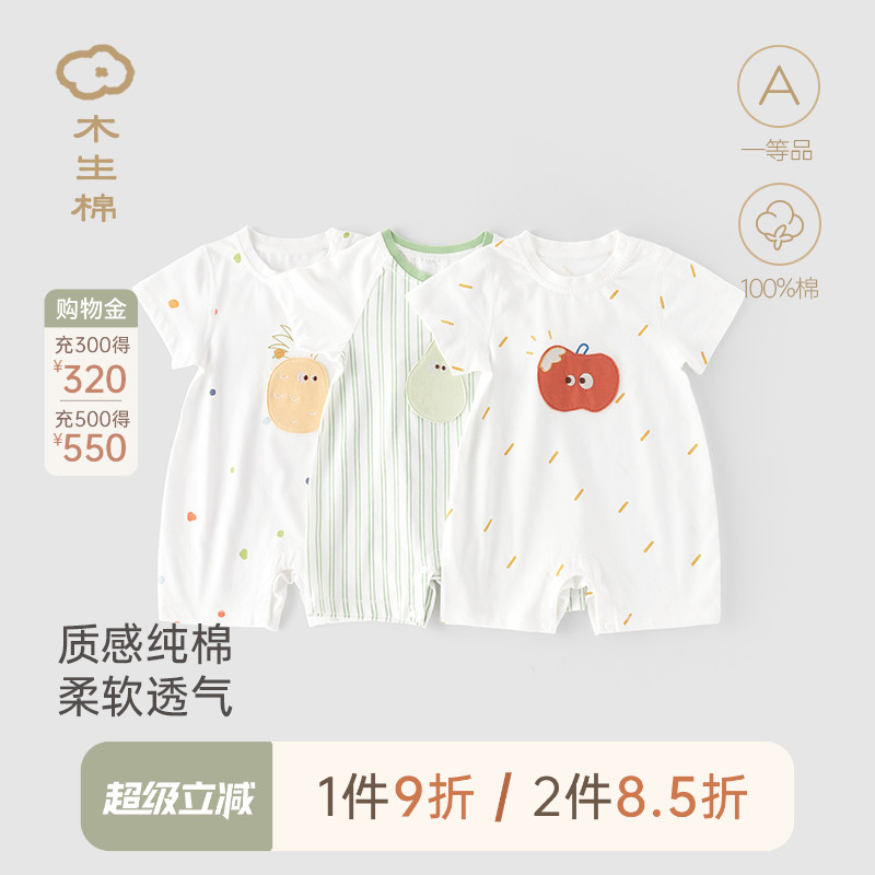 宝宝纯棉短袖连体衣可爱水果