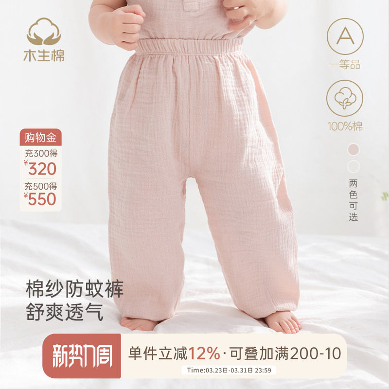 【抑菌棉纱】男女宝宝纯棉长裤夏季薄款婴儿外出透气防蚊裤休闲裤