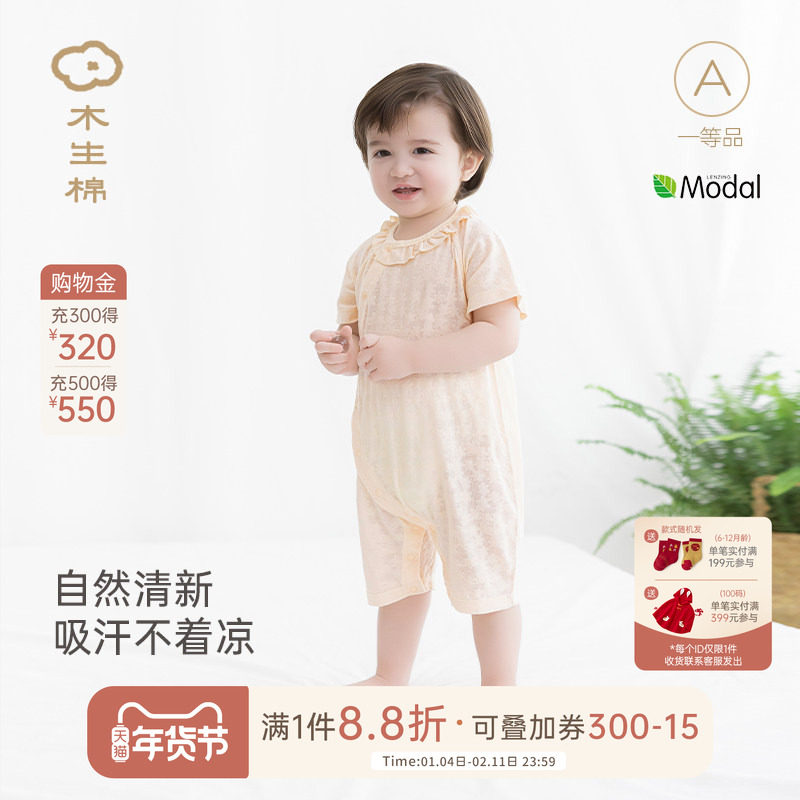 【舒爽棉】女宝宝短袖连体衣夏季薄款婴儿透气哈衣弹力爬服睡衣服