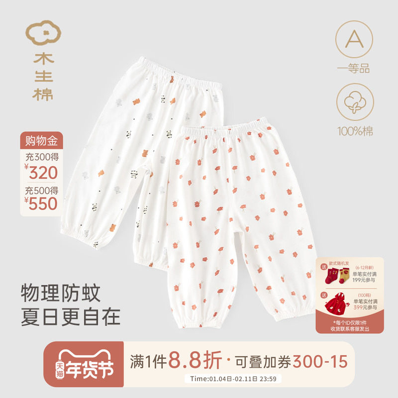 木生棉男女宝宝纯棉长裤夏季薄款婴儿居家防蚊裤透气可爱休闲裤子
