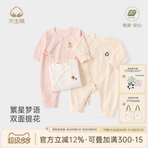 木生棉纯棉新生婴儿春秋连体衣