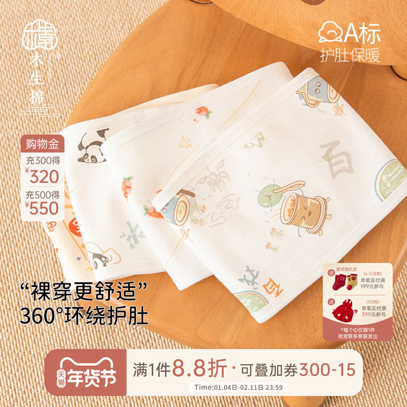 【清仓】婴儿护肚脐围宝宝肚兜纯棉新生儿护脐带腹围护肚神器春秋