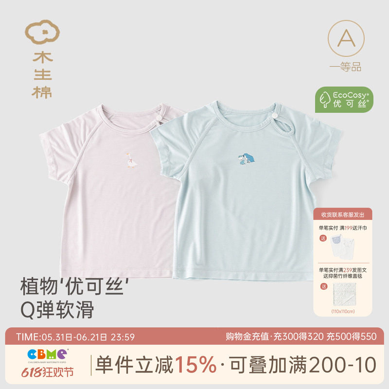 【清仓】优可丝宝宝短袖T恤衫夏季薄款婴儿透气弹力上衣儿童肩开