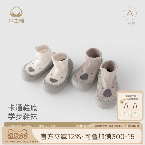 木生棉秋冬包头防滑学步鞋