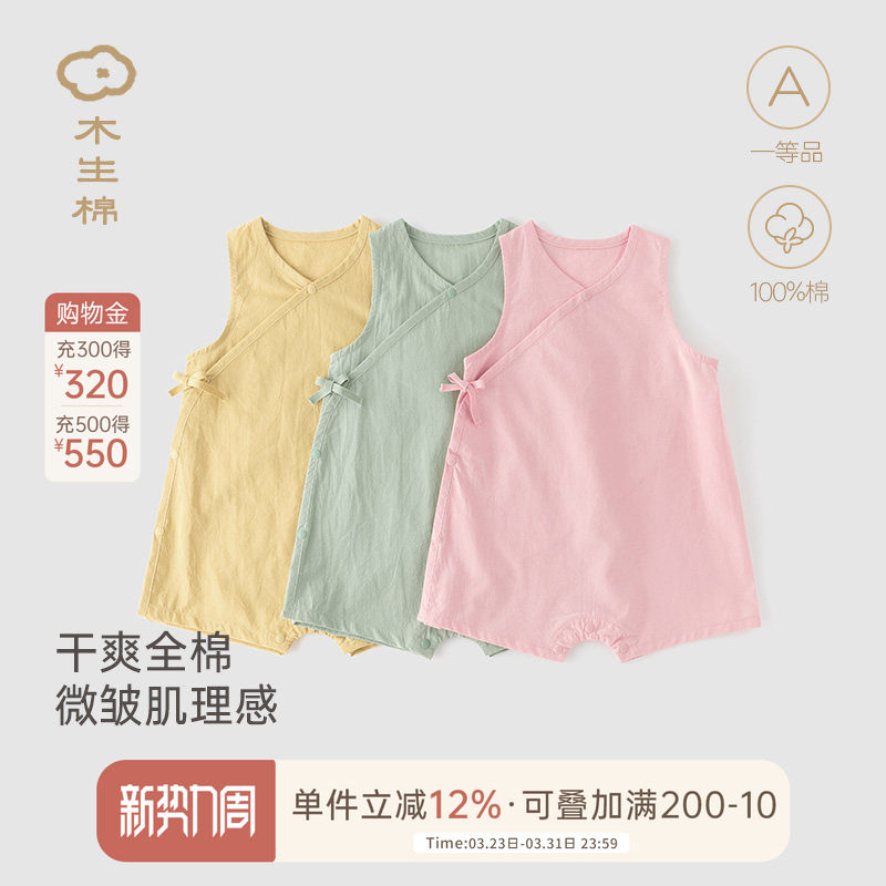 木生棉宝宝纯棉连体衣夏季薄款婴儿无袖透气哈衣宽松爬服夏装睡衣