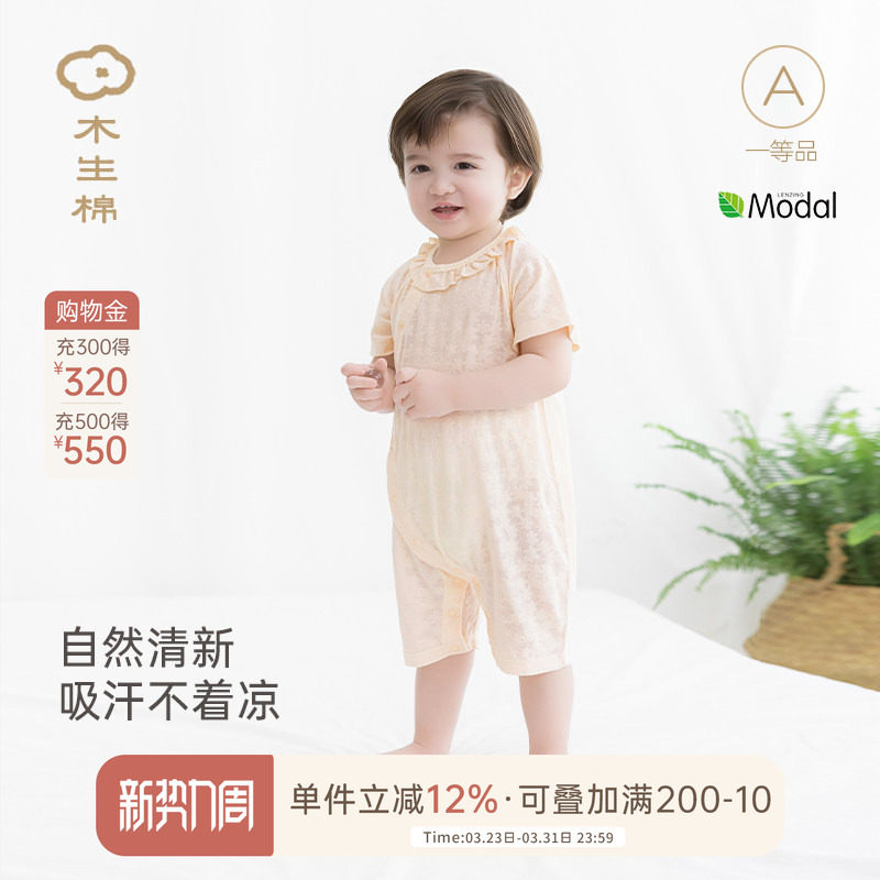 【舒爽棉】女宝宝短袖连体衣夏季薄款婴儿透气哈衣弹力爬服睡衣服