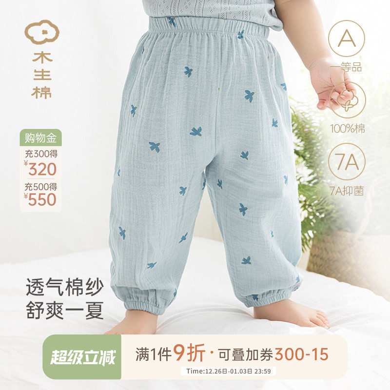 木生棉男女宝宝长裤夏季薄款婴儿抗菌透气防蚊裤外出纱布束脚裤子