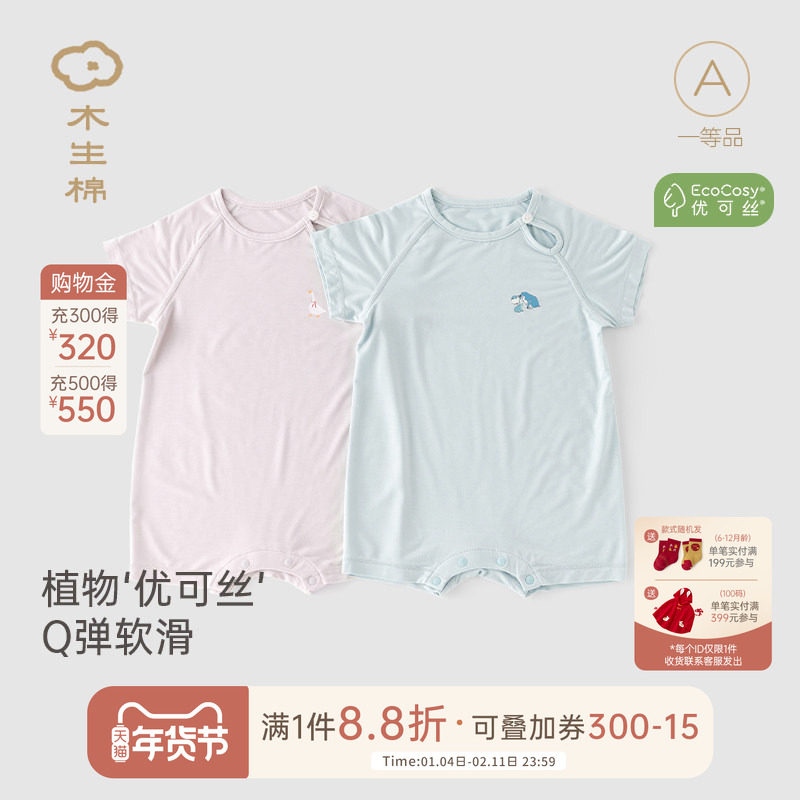 【优可丝】宝宝短袖连体衣夏季薄款婴儿透气弹力哈衣爬服可爱夏装,童装/婴儿装/亲子装,连身衣/爬服/哈衣,淘宝优惠券,粉丝福利购,淘宝优惠卷