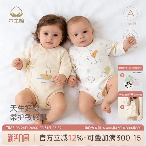 婴幼儿纯棉连体包屁衣春秋季