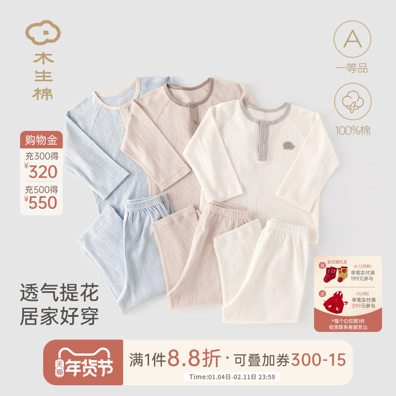 木生棉宝宝长袖分体套装夏季薄款婴儿透气家居服纯棉上衣裤子睡衣