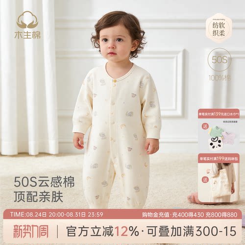 婴儿纯棉无骨居家哈衣爬服