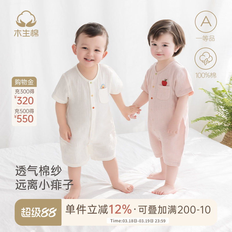 【抑菌棉纱】宝宝短袖连体衣夏季薄款婴儿纯棉哈衣透气爬爬服睡衣