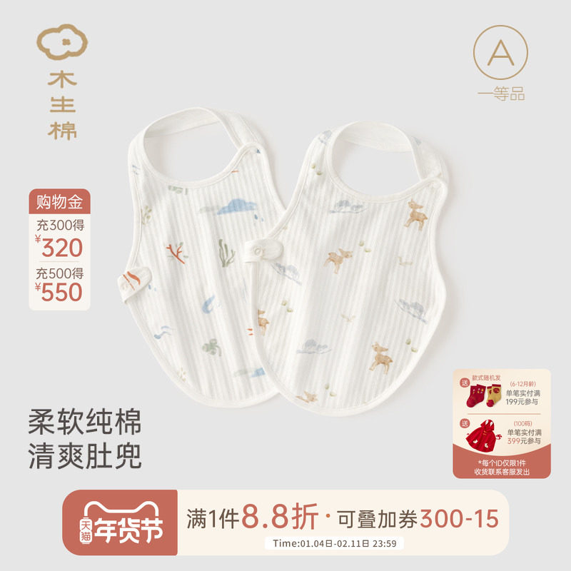 木生棉 男女宝宝纯棉肚兜防着凉婴儿夏季薄款无袖宝宝上衣纯棉