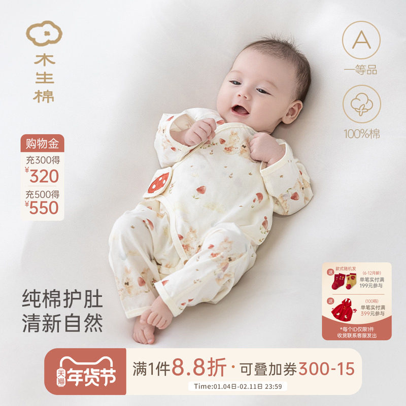木生棉新生婴儿长袖连体衣夏季薄款女宝宝居家纯棉睡衣哈衣和尚服,童装/婴儿装/亲子装,连身衣/爬服/哈衣,淘宝优惠券,粉丝福利购,淘宝优惠卷