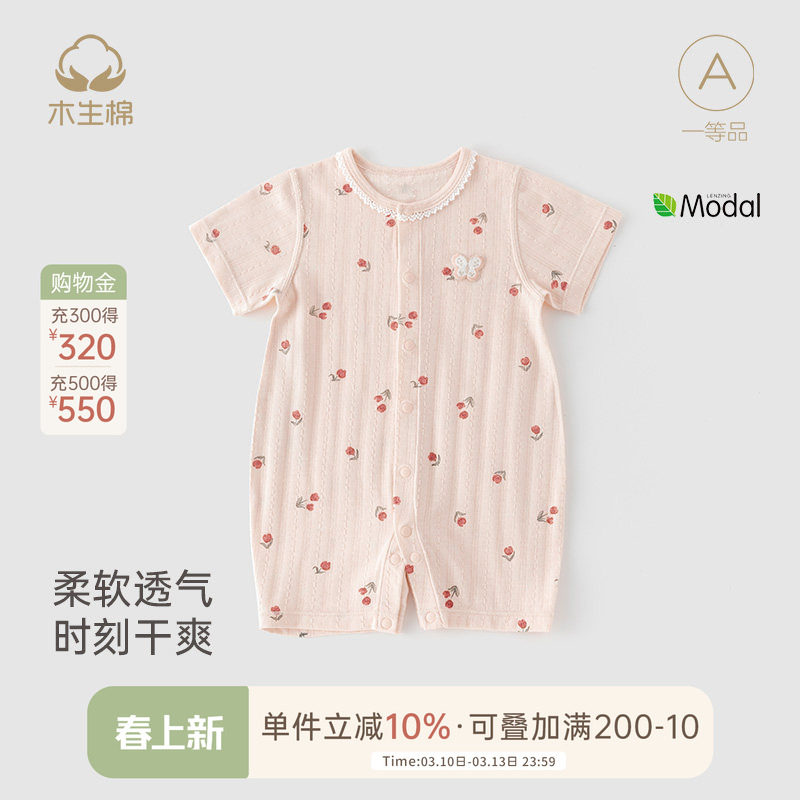 【莫代尔】女宝宝短袖连体衣夏季薄款婴儿弹力透气哈衣网眼爬爬服