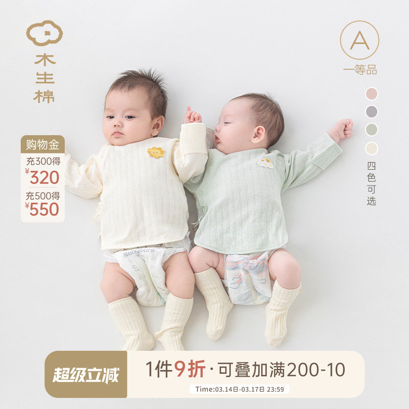 木生棉 0-6个月新生婴儿半背衣春秋季宝宝纯棉和尚服秋装长袖上衣