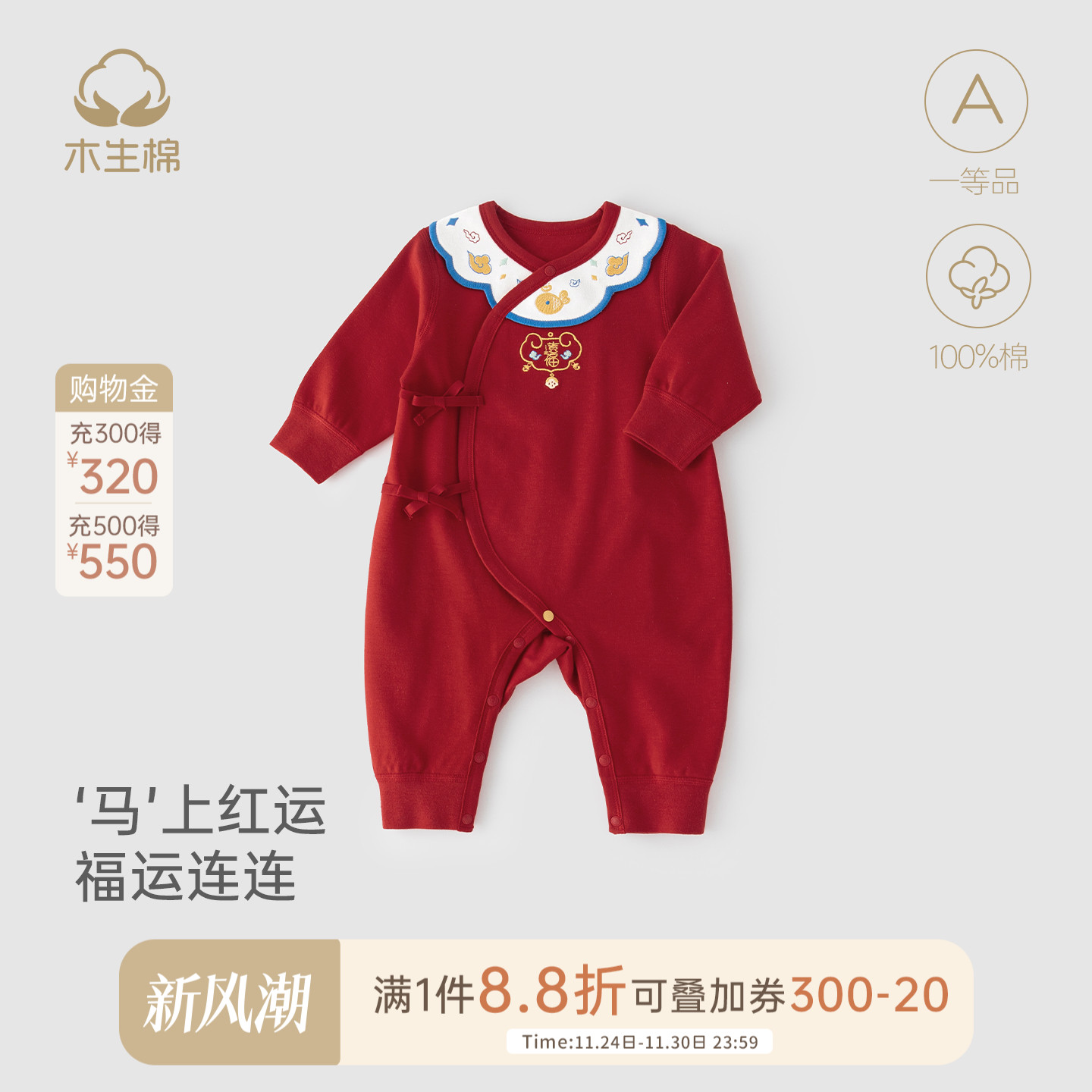 新生儿长袖喜庆哈衣秋冬季