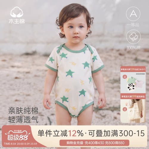 婴幼儿纯棉短袖连体包屁衣夏季