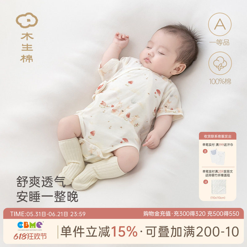 木生棉新生婴儿短袖连体包屁衣夏季薄款女宝宝纯棉三角哈衣服夏款