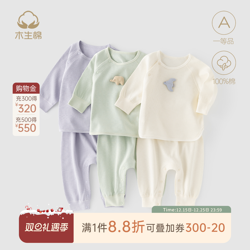 木生棉纯棉两件套春秋季