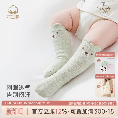 婴幼儿过膝防蚊长筒袜夏季薄款