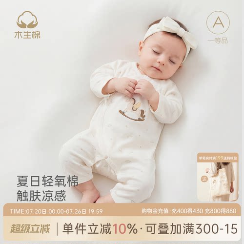 新生儿连体哈衣夏季薄款凉感