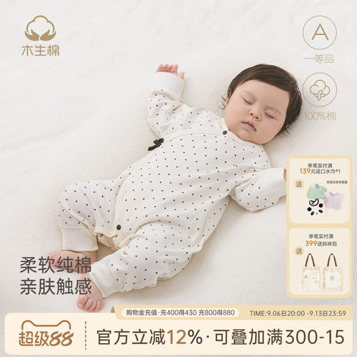 宝宝纯棉无骨哈衣和尚服