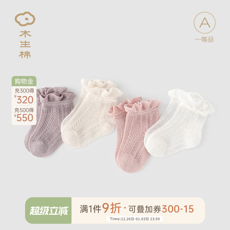 木生棉新生儿夏季短袜宝宝无骨透气清凉袜婴幼儿居家弹力袜两双装