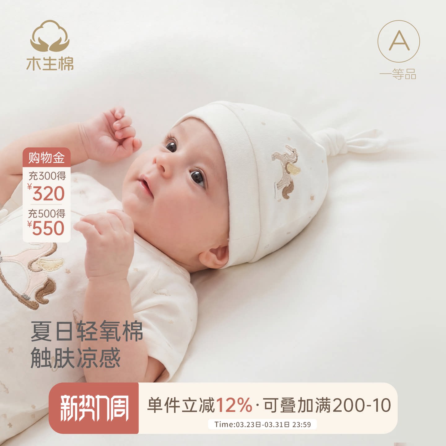 【轻氧棉】马年新生宝宝护囟门小胎帽夏季薄款婴幼儿透气凉感帽子