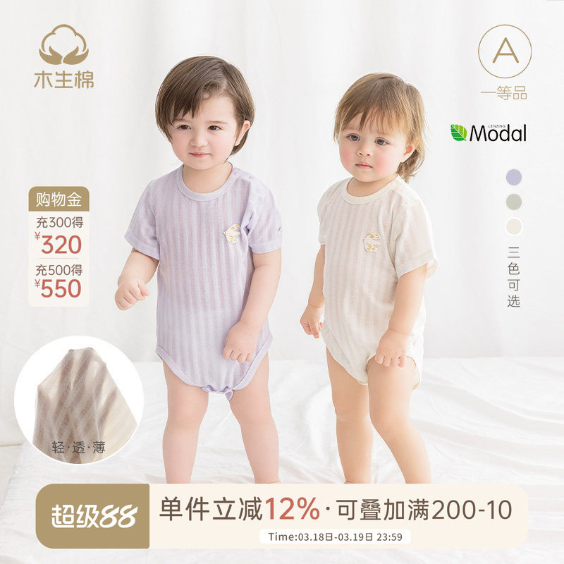 【莫代尔】宝宝短袖连体衣婴儿三角哈衣弹力爬服包屁衣夏季薄款