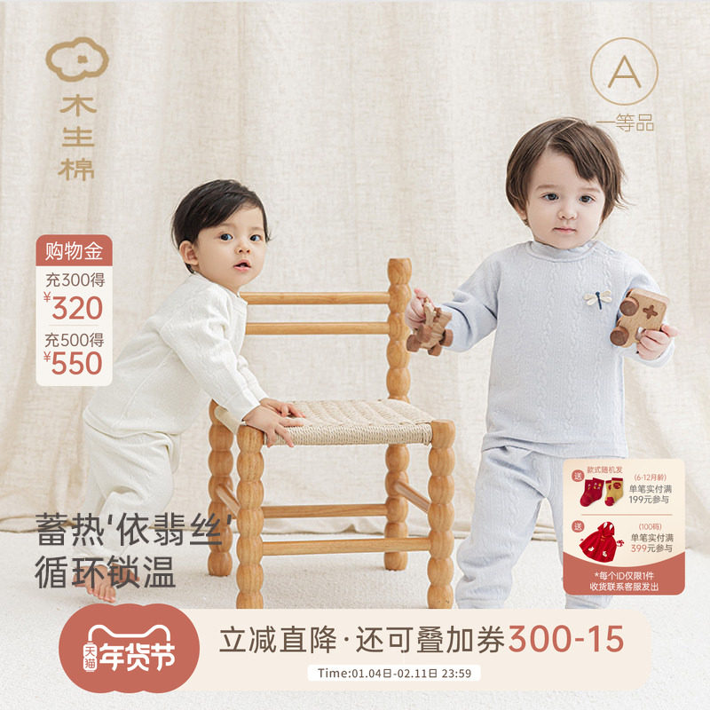 【清仓】宝宝夹丝内衣分体套装婴儿秋冬保暖上衣裤子家居两件套,童装/婴儿装/亲子装,内衣套装,淘宝优惠券,粉丝福利购,淘宝优惠卷