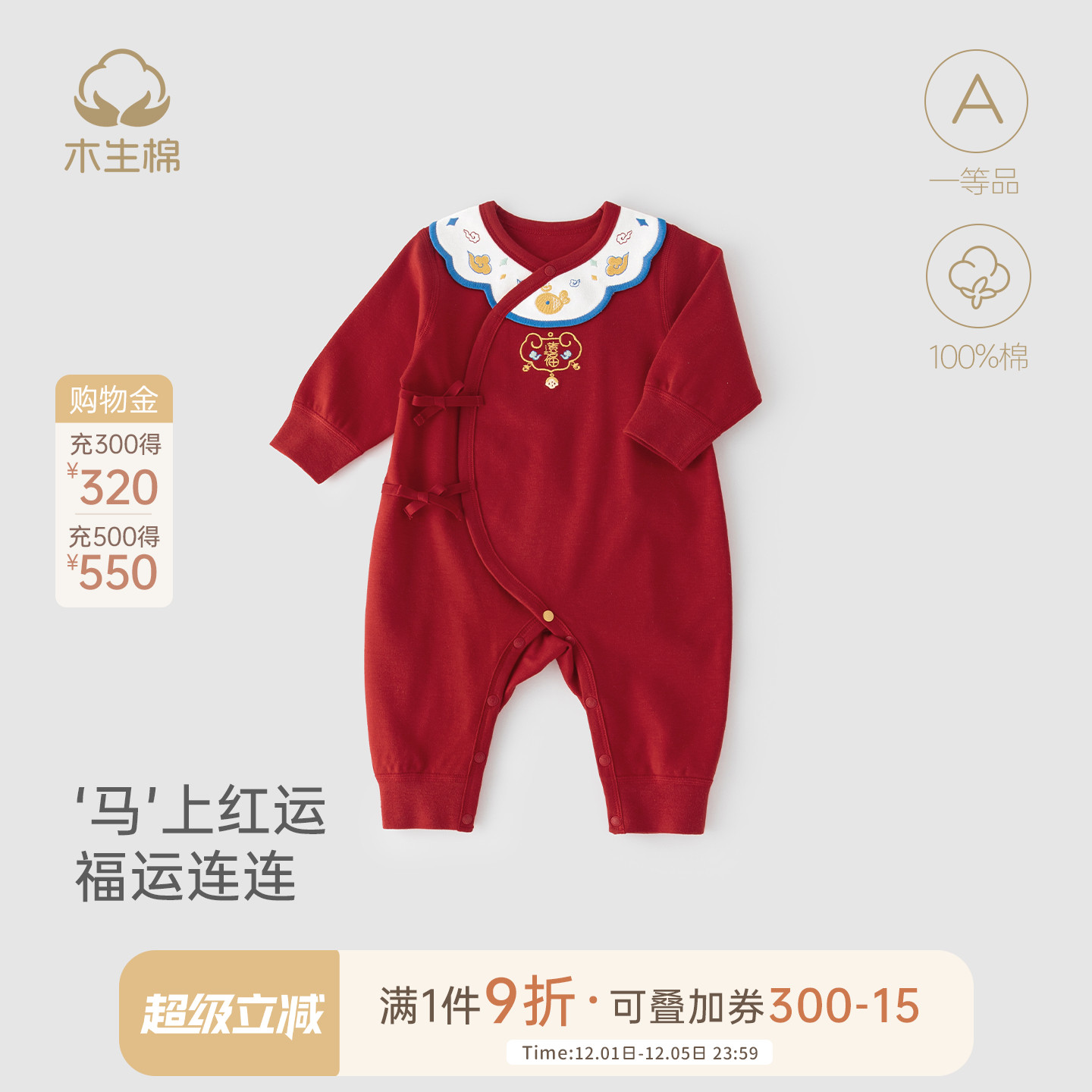 新生儿长袖喜庆哈衣秋冬季