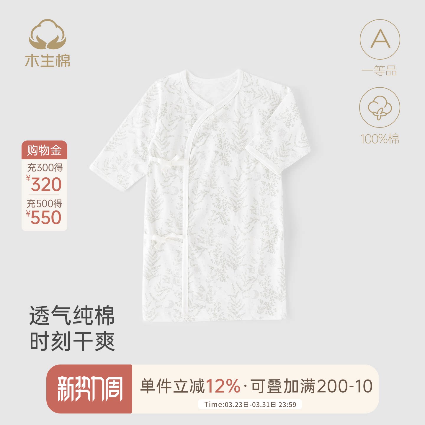 木生棉新生儿绑带睡袍纯棉婴儿衣服夏季薄款小月龄宝宝连体睡裙