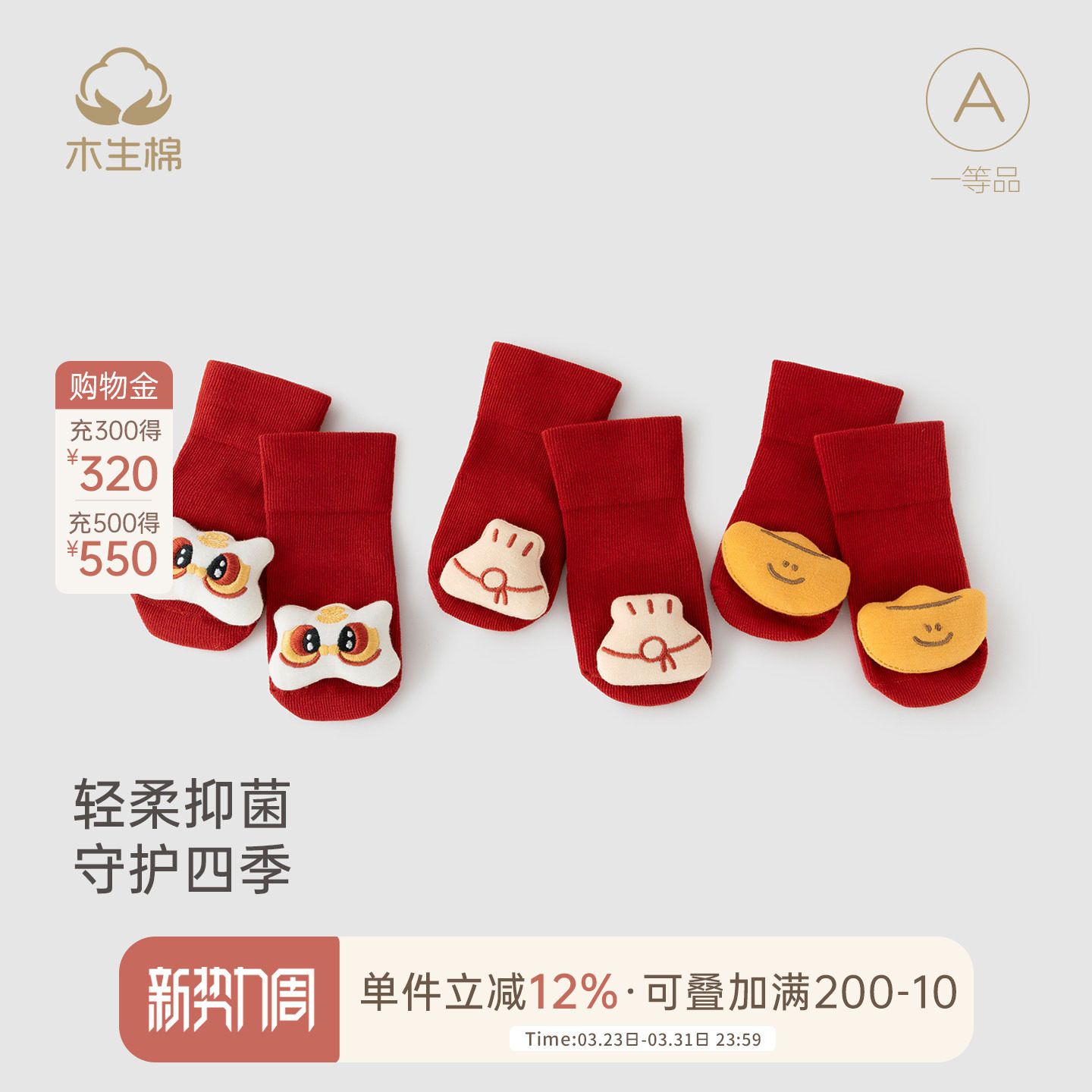 【10A抗菌】 新生儿保暖袜冬季婴儿防滑红色喜庆袜宝宝弹力新年袜