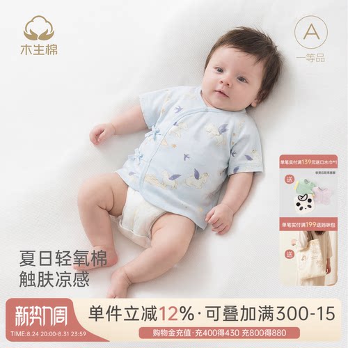 马年宝宝绑带和尚服绑带上衣服