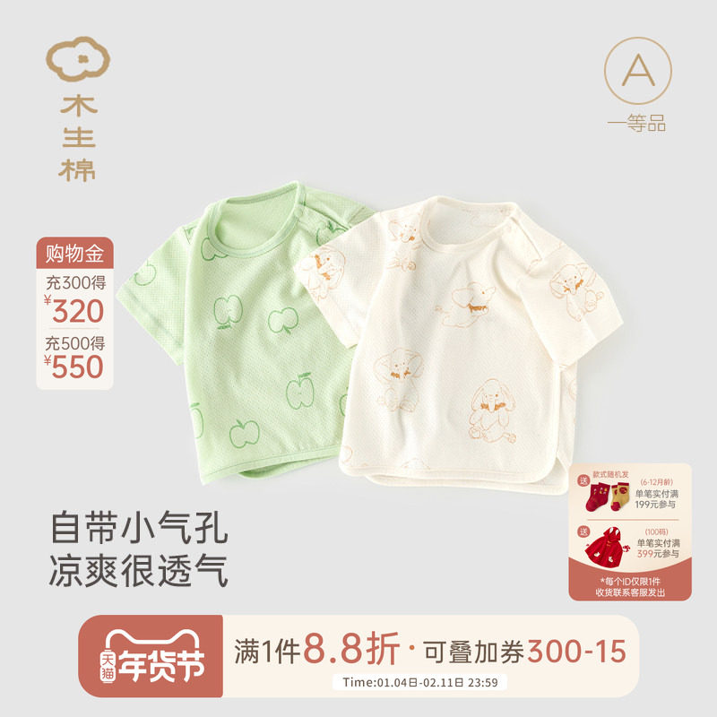 木生棉 男女宝宝短袖T恤夏季薄款婴儿肩开透气网眼上衣服休闲夏装