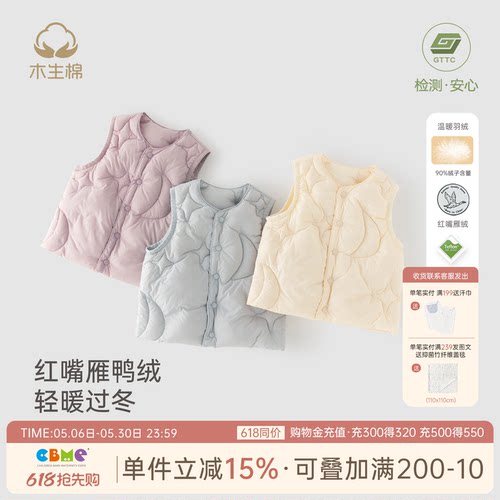 木生棉婴儿三防白鸭绒马甲