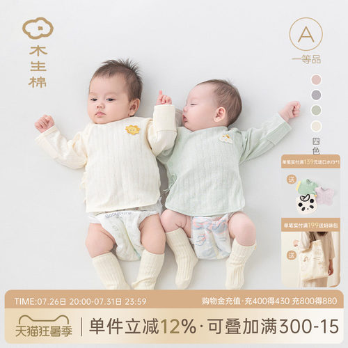 0-6个月新生婴儿半背衣春秋季