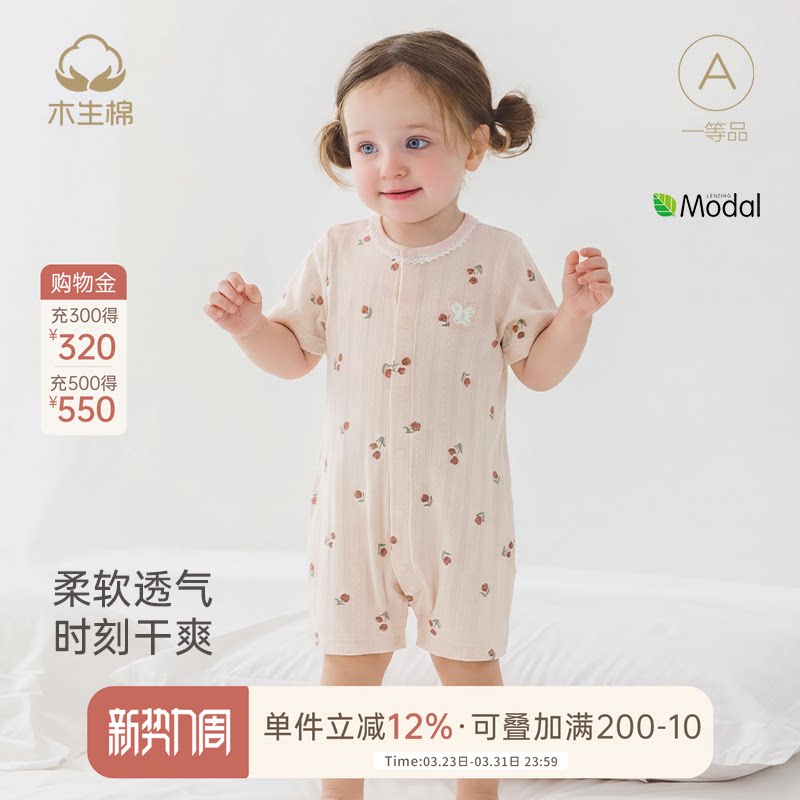 【莫代尔】女宝宝短袖连体衣夏季薄款婴儿弹力透气哈衣网眼爬爬服