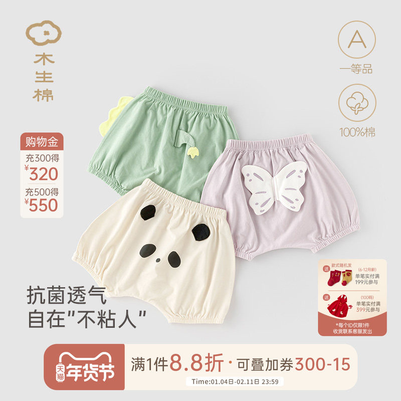 木生棉男女宝宝短裤夏季薄款婴儿纯棉大pp裤可爱抗菌透气裤子夏装,童装/婴儿装/亲子装,裤子,淘宝优惠券,粉丝福利购,淘宝优惠卷