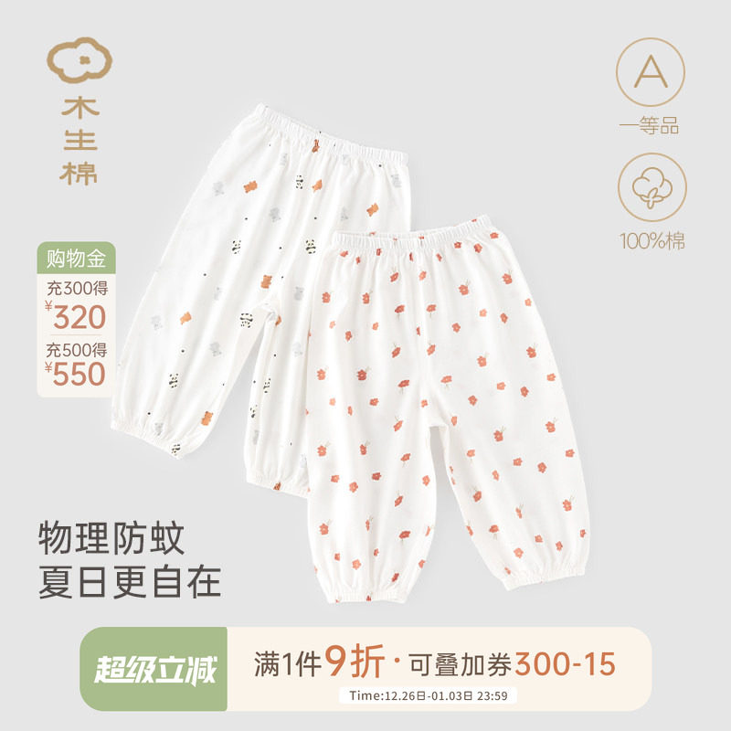 木生棉男女宝宝纯棉长裤夏季薄款婴儿居家防蚊裤透气可爱休闲裤子