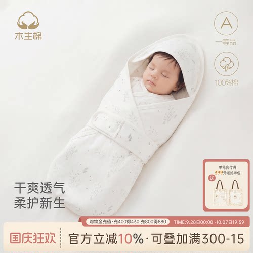 新生儿薄款抱被防惊跳