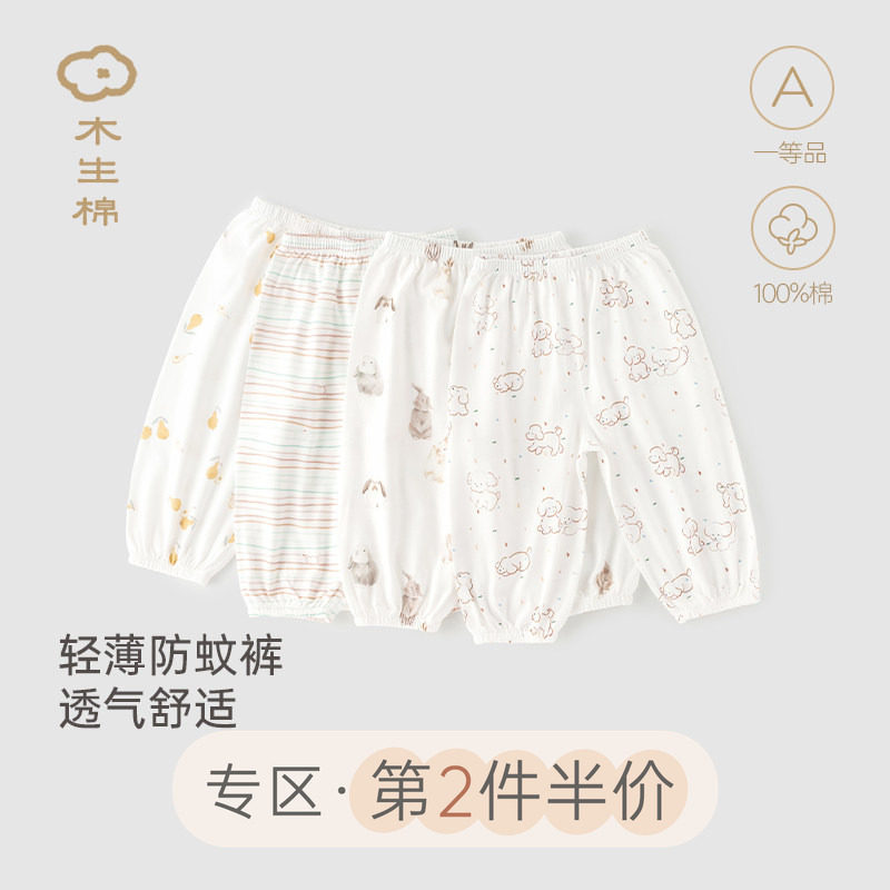 木生棉婴儿童防蚊长裤男女宝宝纯棉休闲外穿灯笼裤子夏季薄款透气
