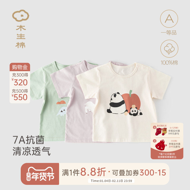 木生棉 宝宝短袖T恤夏季薄款婴儿纯棉可爱上衣小童外出7A抗菌夏装