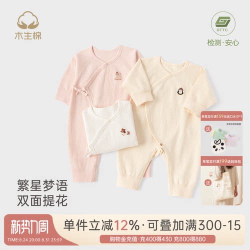 木生棉纯棉新生婴儿春秋连体衣